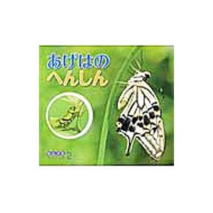 あげはのへんしん／チャイルド本社 | ブランド登録なし