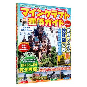 マインクラフト建築ガイド あち ネットオフ ヤフー店 通販 Yahoo ショッピング