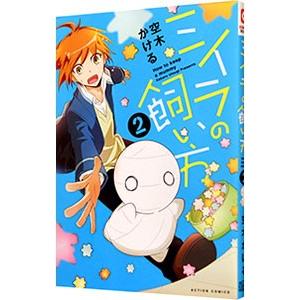 ミイラの飼い方 2 空木かける ネットオフ ヤフー店 通販 Yahoo ショッピング