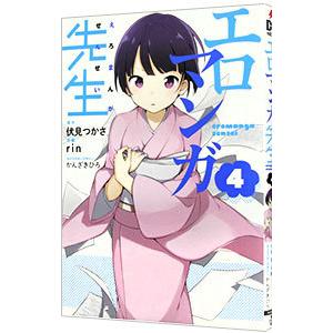 エロマンガ先生 4／rin : ネットオフ ヤフー店 - 通販 - Yahoo