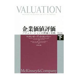 企業価値評価 バリュエーションの理論と実践 下 ティム コラー ネットオフ ヤフー店 通販 Yahoo ショッピング