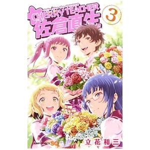 ｃｈｅｒｒｙ ｔｅａｃｈｅｒ 佐倉直生 3 立花和三 ネットオフ ヤフー店 通販 Yahoo ショッピング