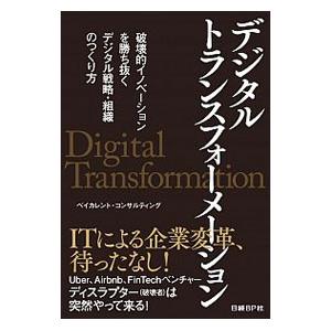 デジタルトランスフォーメーション／ベイカレント・コンサルティング｜netoff