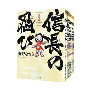 信長の忍び （全23巻セット）／重野なおき : ネットオフ ヤフー店