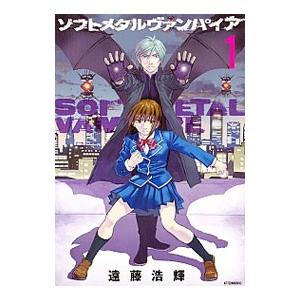 ソフトメタルヴァンパイア 1 遠藤浩輝 ネットオフ ヤフー店 通販 Yahoo ショッピング
