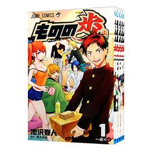 ものの歩|池沢春人|原作全話|週刊少年ジャンプ ものの歩 3／池沢春人 | 集英社 ― SHUEISHA ―