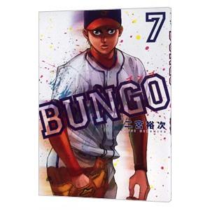 ＢＵＮＧＯ−ブンゴ− 7／二宮裕次｜netoff