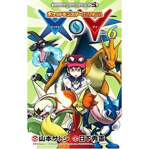 ポケットモンスターｓｐｅｃｉａｌ ｘ ｙ 6 山本サトシ Segurosaurora Com