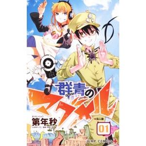 群青のマグメル １ ４巻セット 第年秒 ネットオフ ヤフー店 通販 Yahoo ショッピング