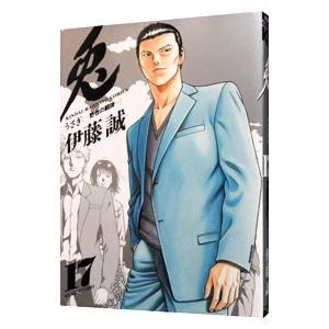 兎−野性の闘牌 17／伊藤誠 | ブランド登録なし