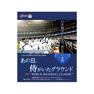 DVD／あの日，侍がいたグラウンド〜2017 WORLD BASEBALL CLASSIC〜 | ブランド登録なし