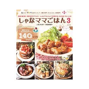 しゃなママごはん ３ 前田美智子 料理 ネットオフ ヤフー店 通販 Yahoo ショッピング