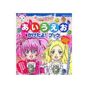 スイートプリキュア あいうえおかけたよ ブック 講談社 ネットオフ ヤフー店 通販 Yahoo ショッピング