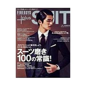 【中古】 ＦＩＮＥＢＯＹＳ＋Ｐｌｕｓ　ＳＵＩＴ ｖｏｌ．４/日之出出版 FINEBOYS+plus BEAUTY vol.4 [変わりゆく肌、変えるべき美容