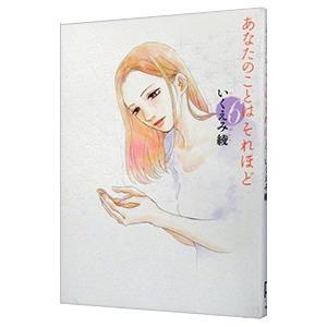 【nyao】あなたのことはそれほど いくえみ綾 いくえみ綾がW不倫描く「あなたのことはそれほど」再登場
