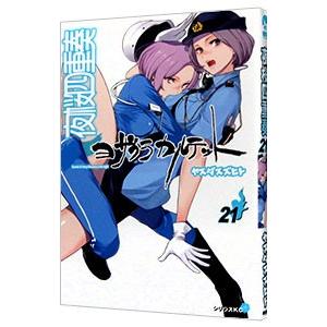 夜桜四重奏 21 ヤスダスズヒト ネットオフ ヤフー店 通販 Yahoo ショッピング