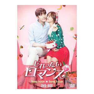 DVD／じれったいロマンス ディレクターズカット版 DVD−BOX1