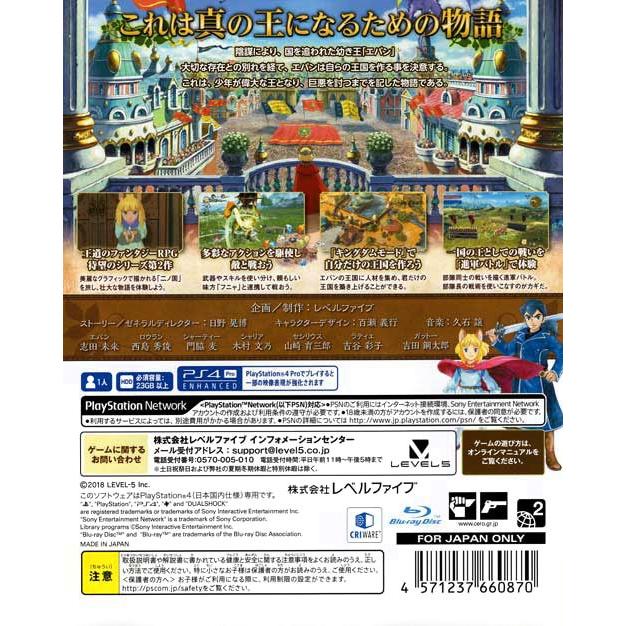 PS4／二ノ国II レヴァナントキングダム｜netoff｜02