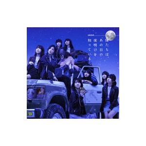 ＡＫＢ４８／僕たちは、あの日の夜明けを知っている（ＴｙｐｅＢ）｜netoff