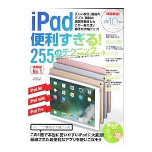 ｉＰａｄ 便利すぎる！２５５のテクニック／河本亮｜netoff