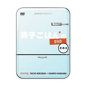 DVD／男子ごはんのＤＶＤ その２｜netoff