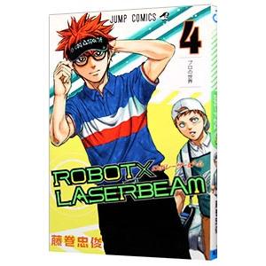 ＲＯＢＯＴ×ＬＡＳＥＲＢＥＡＭ 4／藤巻忠俊｜netoff