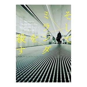 そしてミランダを殺す ｓｗａｎｓｏｎｐｅｔｅｒ Cmsromsk Ru