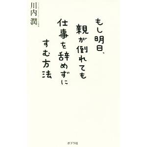 もし明日、親が倒れても仕事を辞めずにすむ方法／川内潤｜netoff