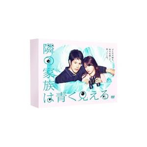 Dvd 隣の家族は青く見える ｄｖｄ ｂｏｘ Sentronic Com Co