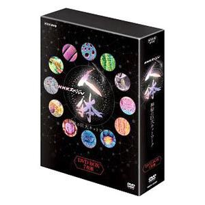 DVD／NHKスペシャル 人体 神秘の巨大ネットワーク DVD BOX