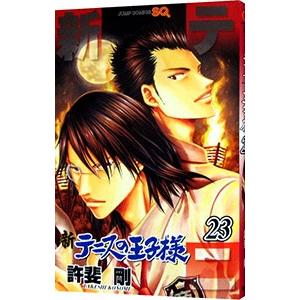 集英社（SHUEISHA） 新テニスの王子様 23／許斐剛 : ネットオフ ヤフー