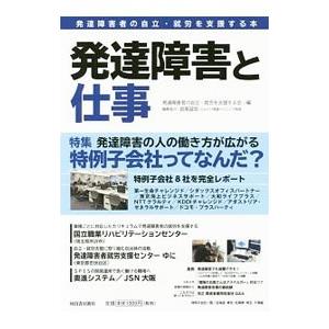 発達障害と仕事 発達障害者の自立 就労を支援する会 ネットオフ ヤフー店 通販 Yahoo ショッピング