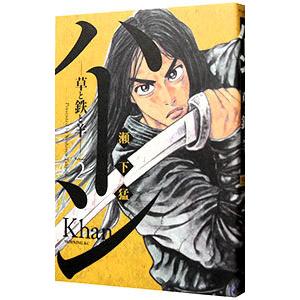 ハーン 草と鉄と羊 2 瀬下猛 ネットオフ ヤフー店 通販 Yahoo ショッピング