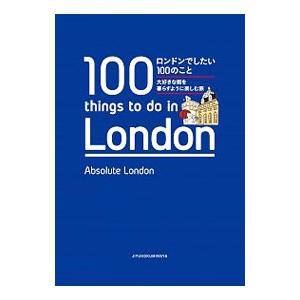 ロンドンでしたい100のこと／RobertsNemo | ブランド登録なし