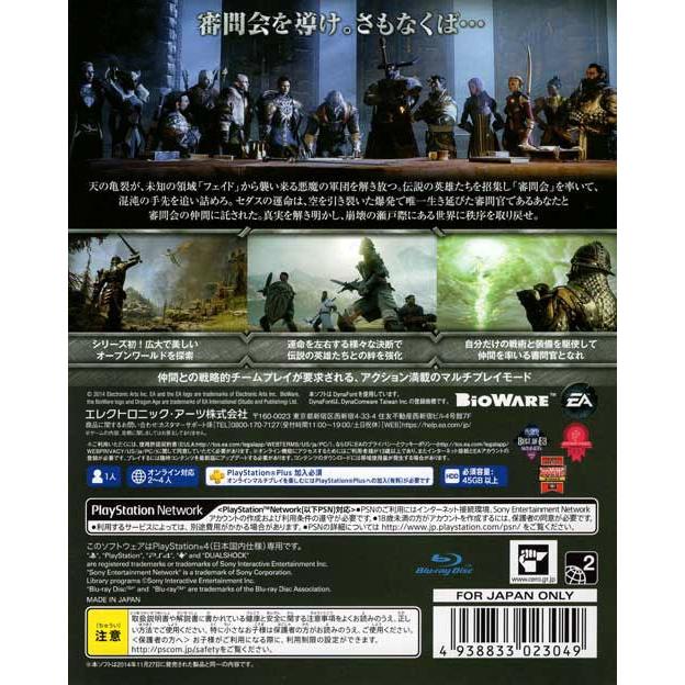 PS4／ドラゴンエイジ：インクイジション PlayStation Hits｜netoff｜02