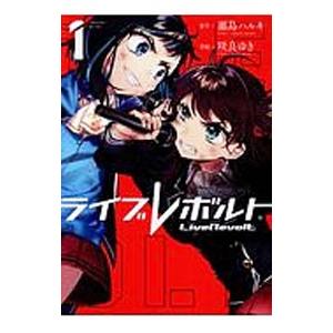 ライブレボルト 1 咲良ゆき 0012805170 ネットオフ ヤフー店 通販 Yahoo ショッピング