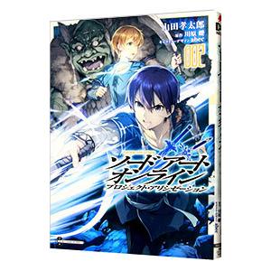 ソードアート オンライン プロジェクト アリシゼーション 2 山田孝太郎 ネットオフ ヤフー店 通販 Yahoo ショッピング