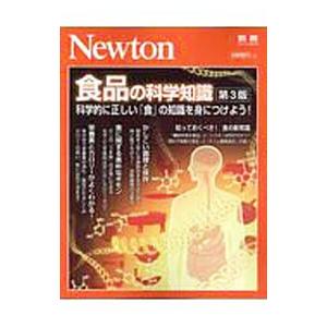 食品の科学知識／ニュートンプレス｜netoff