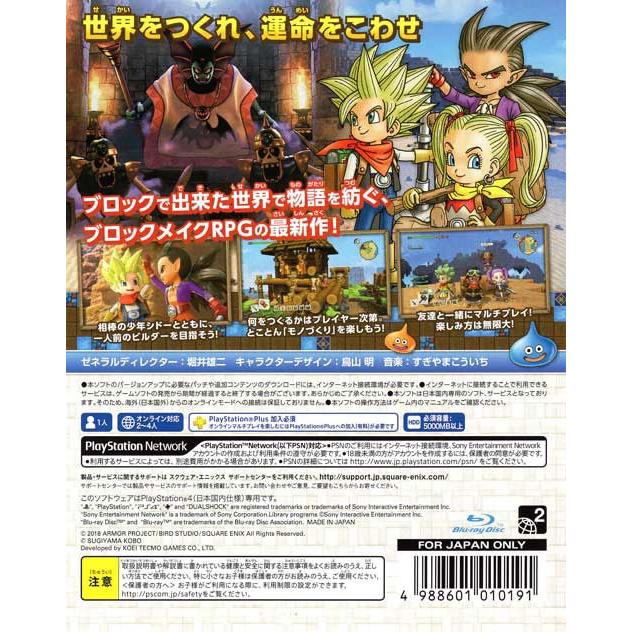 PS4／ドラゴンクエストビルダーズ2 破壊神シドーとからっぽの島｜netoff｜02