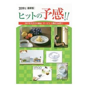 【中古】 ヒットの予感！ ２０１２年度版/ミスター・パートナー/ミスター・パートナー 中古】 ヒットの予感！ 2012年度版/ミスター・パートナー