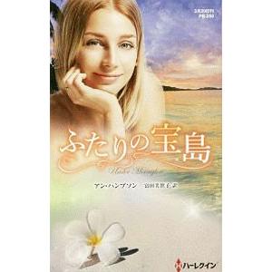 ふたりの宝島 ｈａｍｐｓｏｎａｎｎｅ ネットオフ ヤフー店 通販 Yahoo ショッピング
