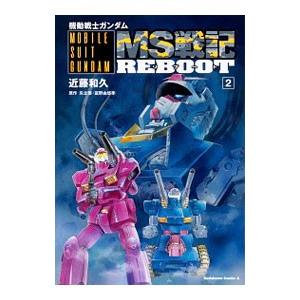 機動戦士ガンダム ＭＳ戦記ＲＥＢＯＯＴ 2／近藤和久｜netoff