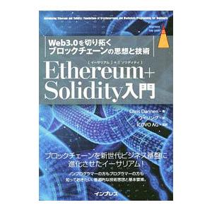 Ｅｔｈｅｒｅｕｍ＋Ｓｏｌｉｄｉｔｙ入門／ＤａｎｎｅｎＣｈｒｉｓ｜netoff