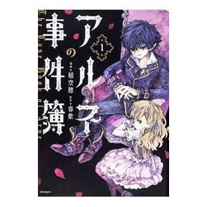 アルネの事件簿 1 稲空穂 ネットオフ ヤフー店 通販 Yahoo ショッピング