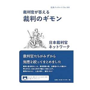 裁判官が答える裁判のギモン／日本裁判官ネットワーク｜netoff