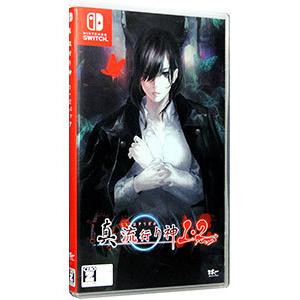 日本一ソフトウェア Switch／真 流行り神1・2パック （CERO「Z」18歳