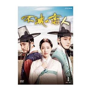 不滅の恋人 DVD-BOX Ⅰ&II Amazon.co.jp: 不滅の恋人 DVD-BOX1 : ユン・シユン, キム