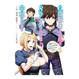 スクウェア・エニックス（SQUARE ENIX） 二度転生した少年はSランク