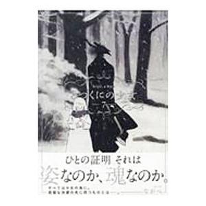 とつくにの少女 7 限定版／ながべ | ブランド登録なし