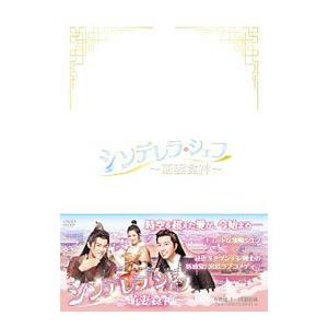 DVD／シンデレラ・シェフ〜萌妻食神〜 ＤＶＤ−ＢＯＸ１｜netoff